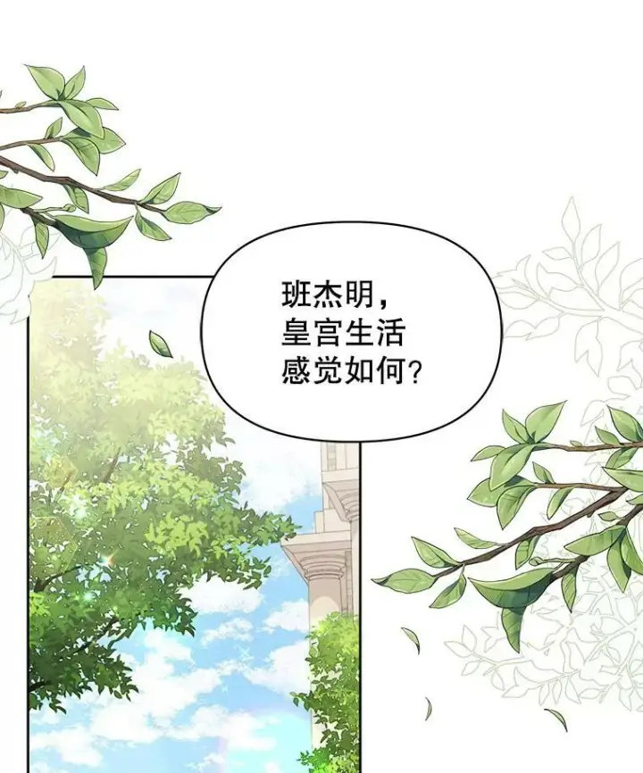 《我把竹马养黑化》44.邀请贝丝入宫图14