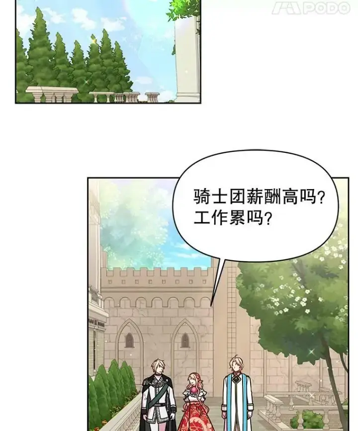 《我把竹马养黑化》44.邀请贝丝入宫图15