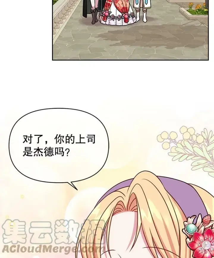 《我把竹马养黑化》44.邀请贝丝入宫图16