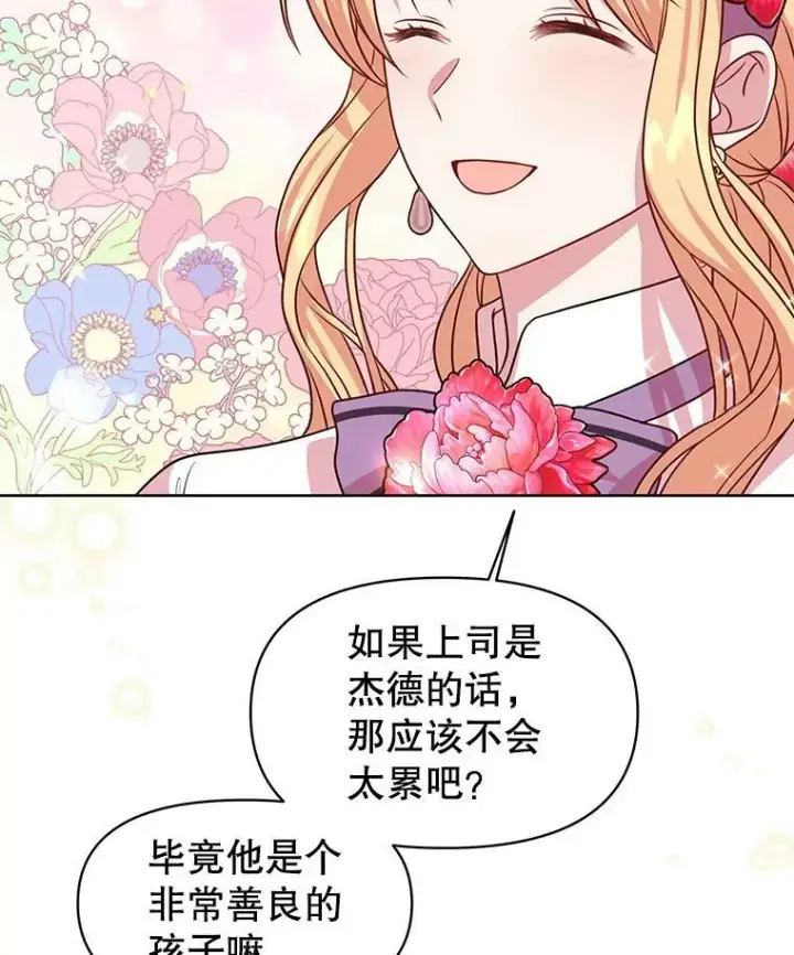 《我把竹马养黑化》44.邀请贝丝入宫图17