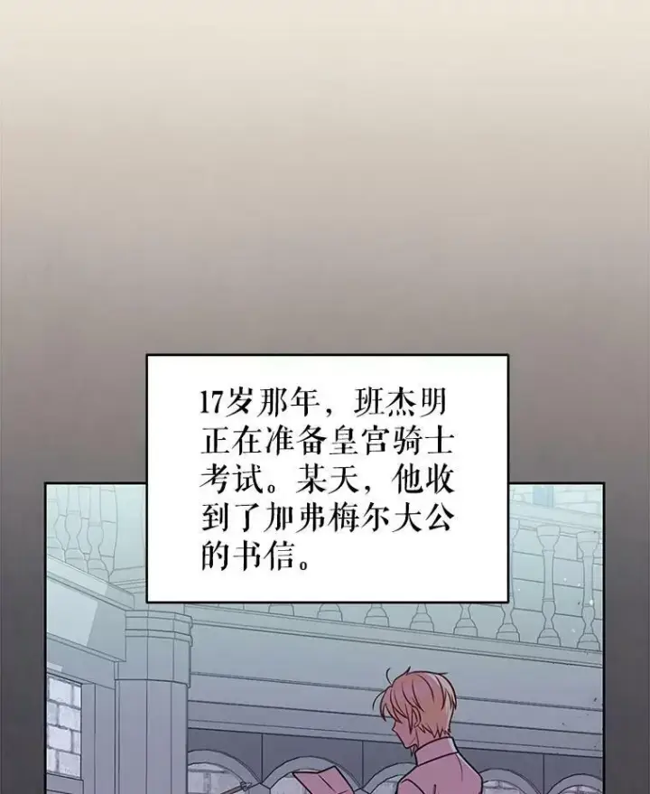 《我把竹马养黑化》44.邀请贝丝入宫图2