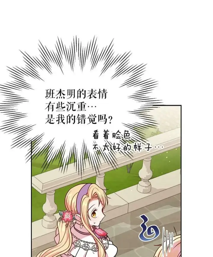 《我把竹马养黑化》44.邀请贝丝入宫图20