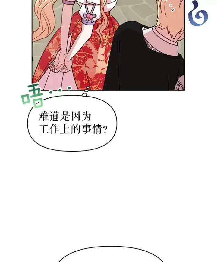 《我把竹马养黑化》44.邀请贝丝入宫图21