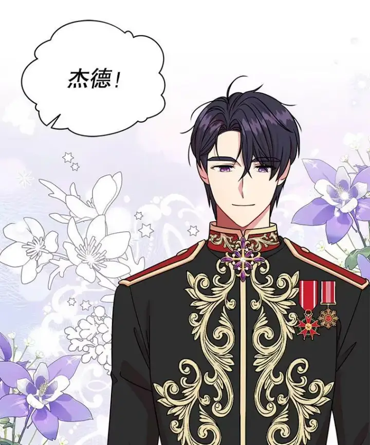 《我把竹马养黑化》44.邀请贝丝入宫图23