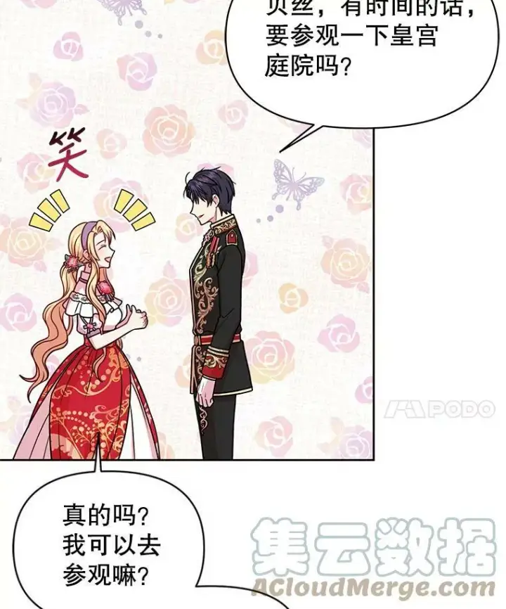《我把竹马养黑化》44.邀请贝丝入宫图25