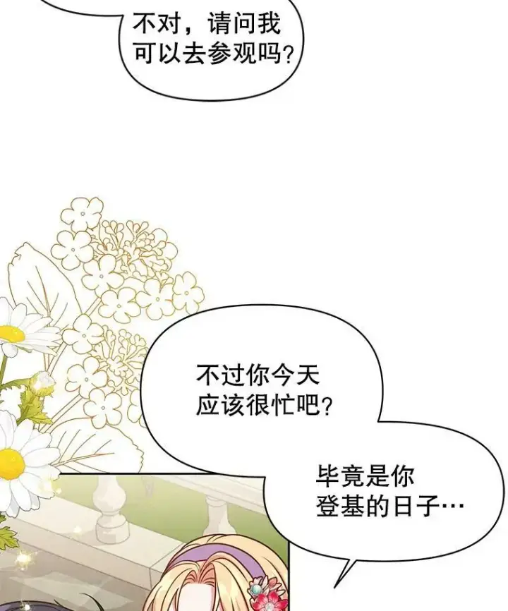 《我把竹马养黑化》44.邀请贝丝入宫图26