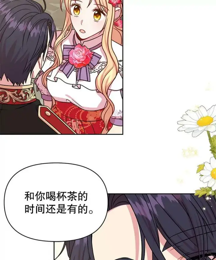 《我把竹马养黑化》44.邀请贝丝入宫图27