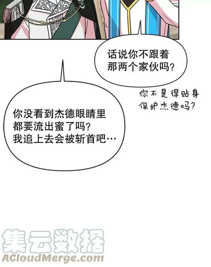 《我把竹马养黑化》44.邀请贝丝入宫图31