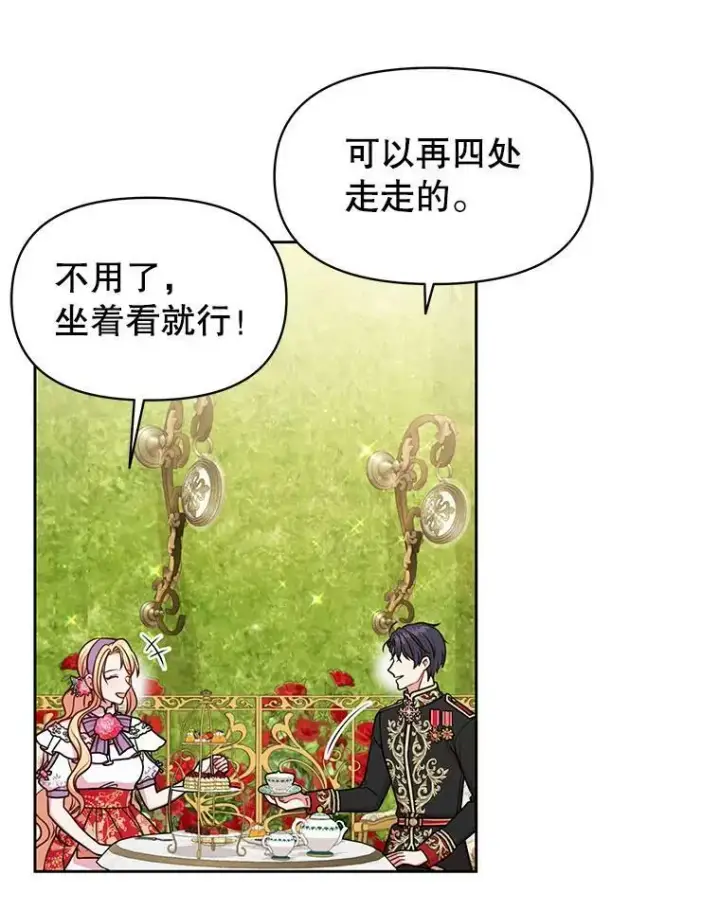 《我把竹马养黑化》44.邀请贝丝入宫图39