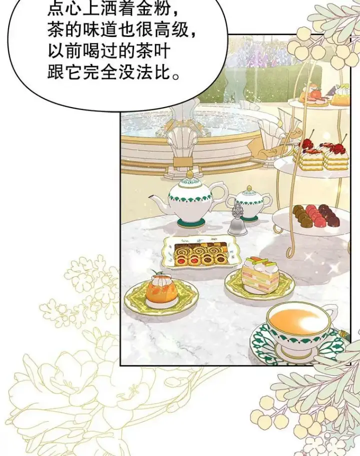《我把竹马养黑化》44.邀请贝丝入宫图41