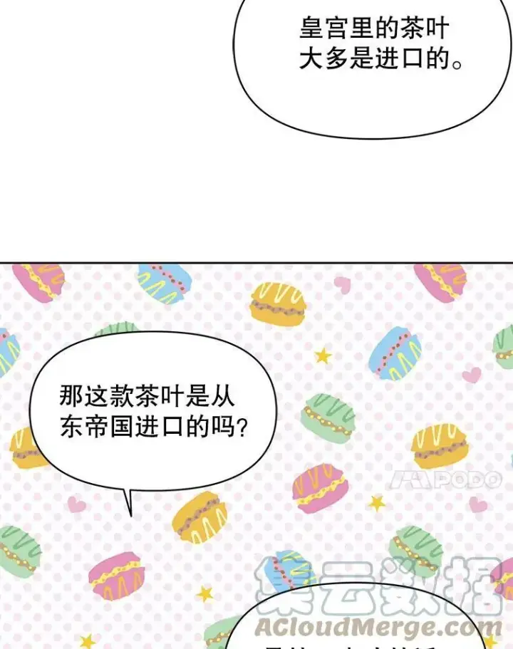 《我把竹马养黑化》44.邀请贝丝入宫图43
