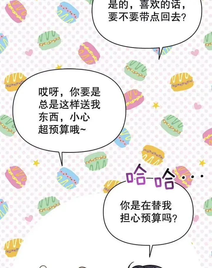 《我把竹马养黑化》44.邀请贝丝入宫图44