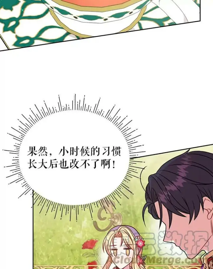 《我把竹马养黑化》44.邀请贝丝入宫图46