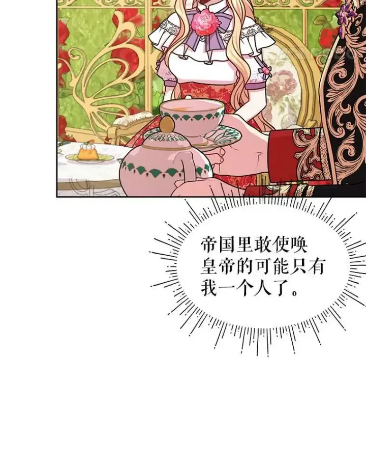 《我把竹马养黑化》44.邀请贝丝入宫图47