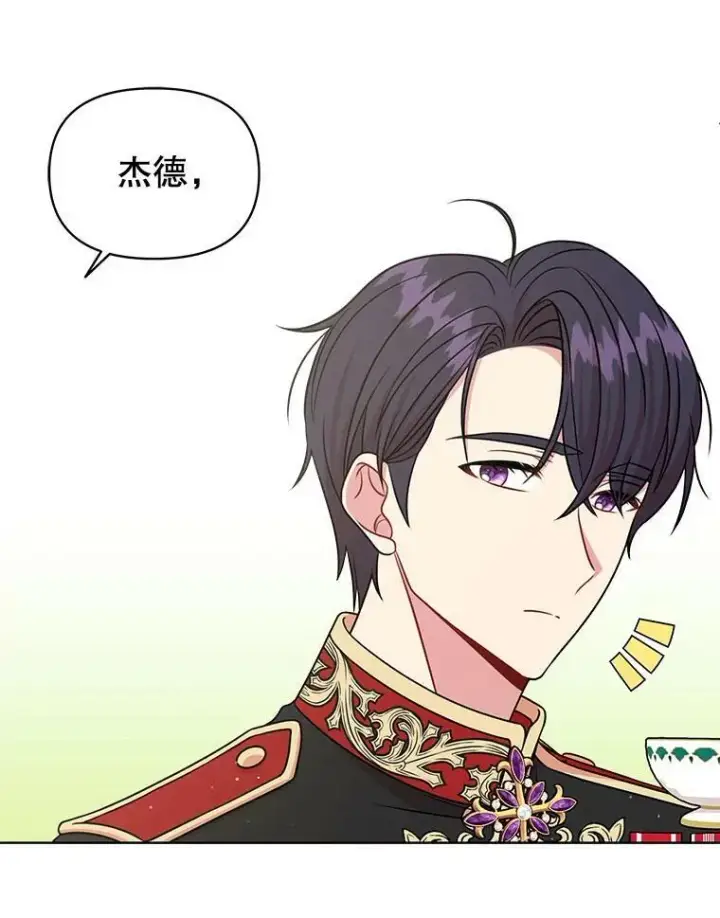 《我把竹马养黑化》44.邀请贝丝入宫图48