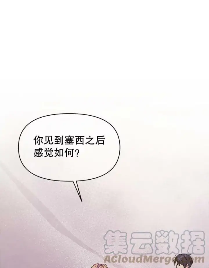 《我把竹马养黑化》44.邀请贝丝入宫图49