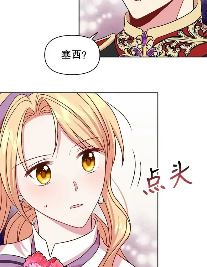 《我把竹马养黑化》44.邀请贝丝入宫图51