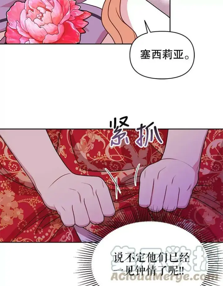 《我把竹马养黑化》44.邀请贝丝入宫图52