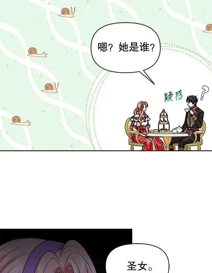 《我把竹马养黑化》44.邀请贝丝入宫图54