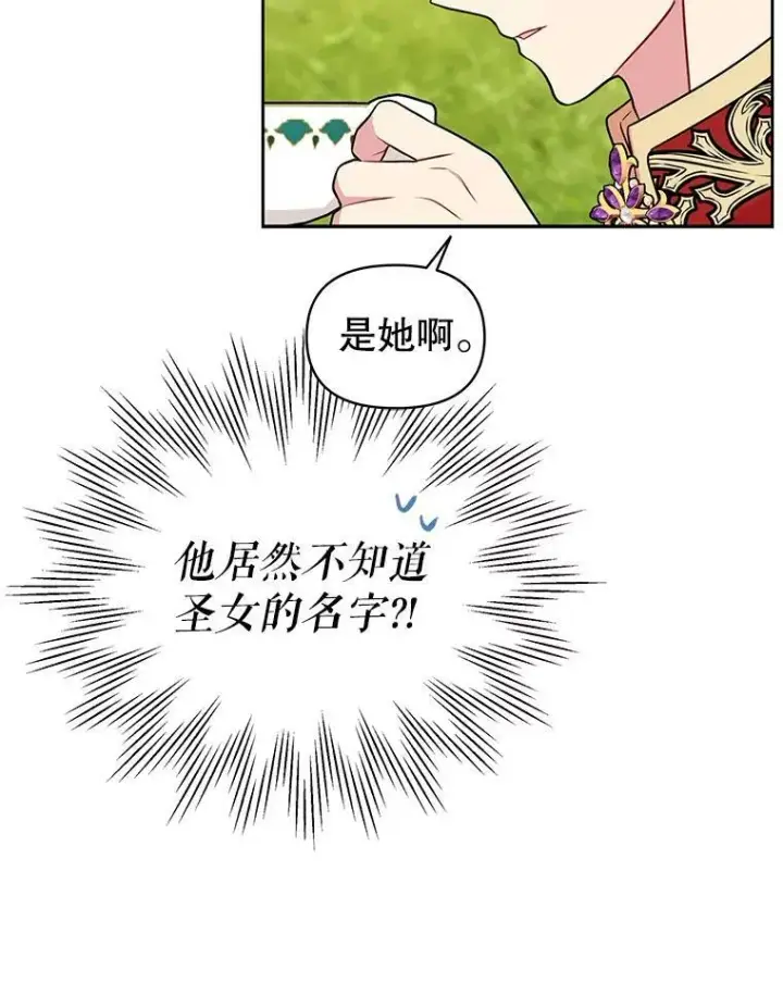 《我把竹马养黑化》44.邀请贝丝入宫图56