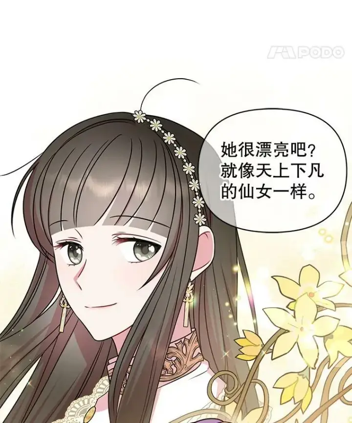 《我把竹马养黑化》44.邀请贝丝入宫图57