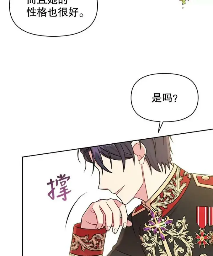 《我把竹马养黑化》44.邀请贝丝入宫图59