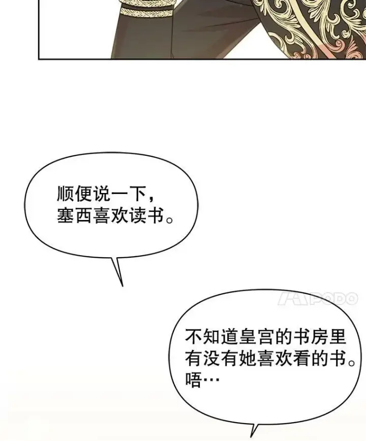 《我把竹马养黑化》44.邀请贝丝入宫图60