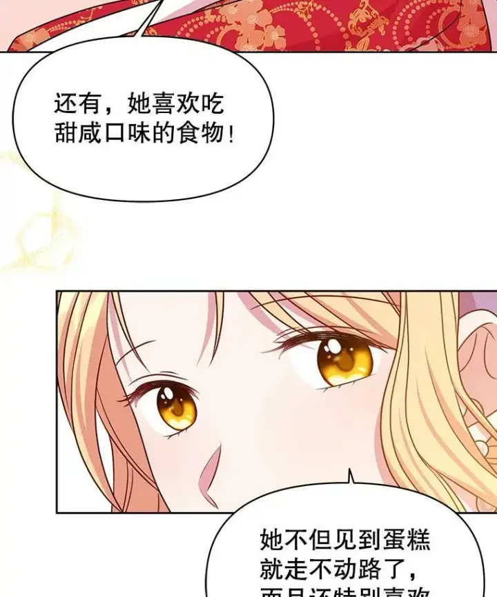 《我把竹马养黑化》44.邀请贝丝入宫图62