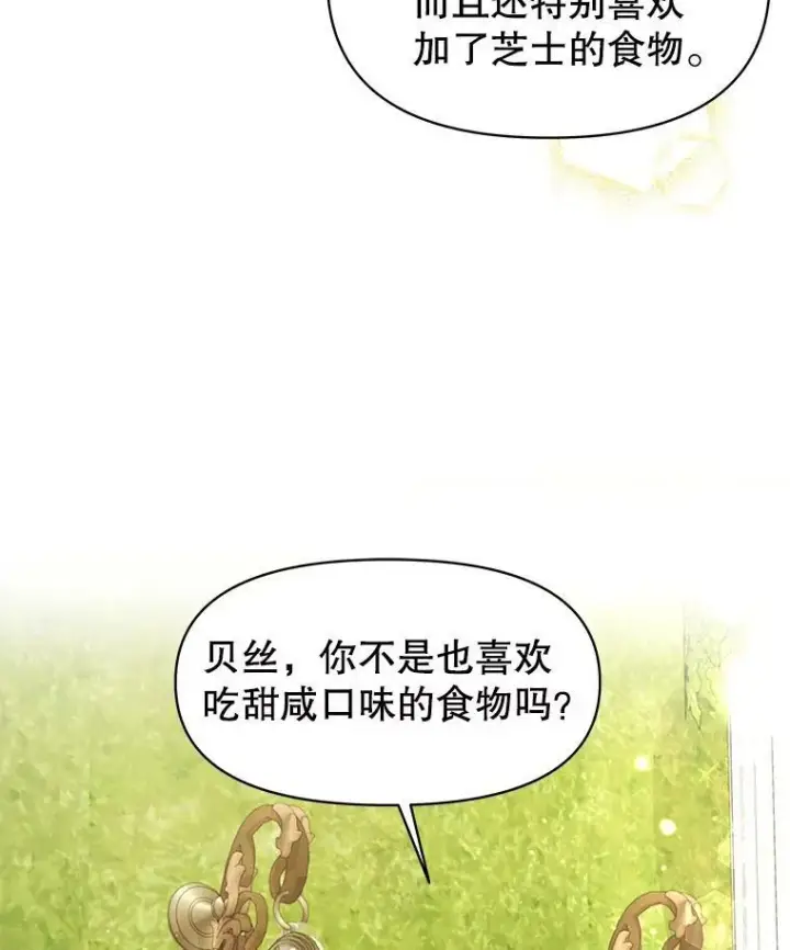 《我把竹马养黑化》44.邀请贝丝入宫图63