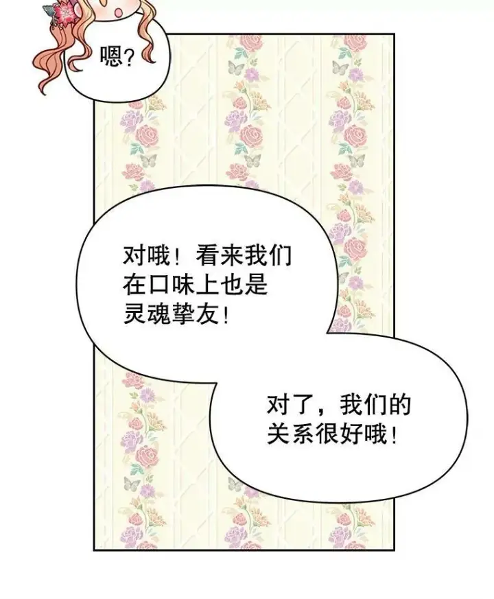 《我把竹马养黑化》44.邀请贝丝入宫图65