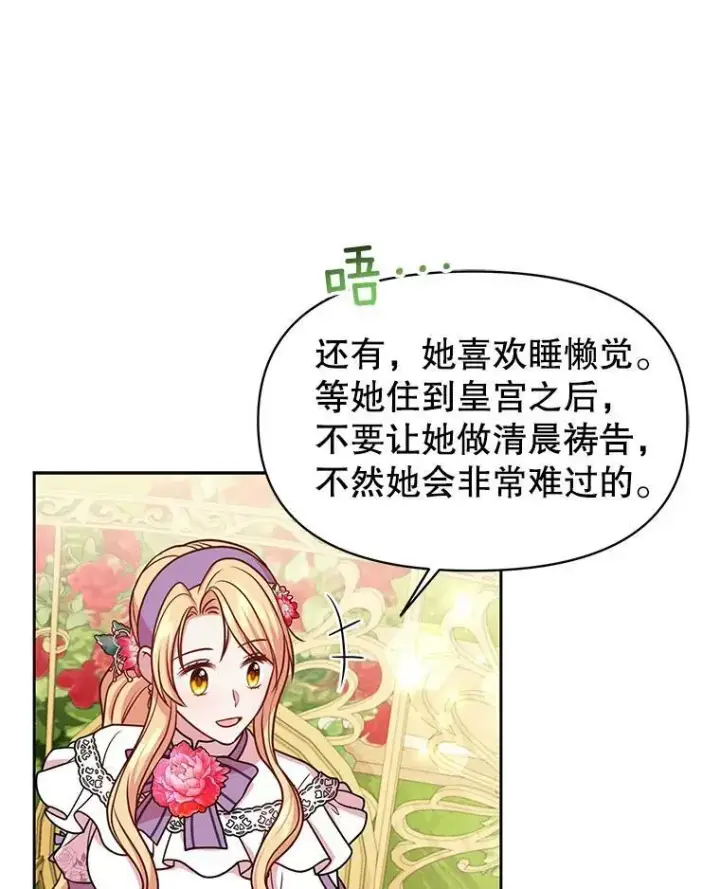 《我把竹马养黑化》44.邀请贝丝入宫图66