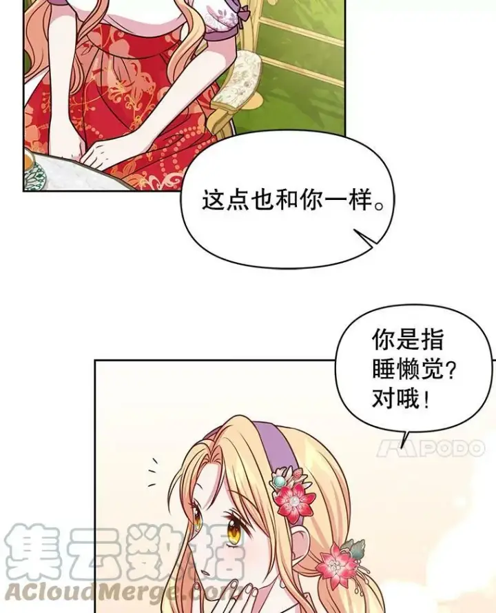 《我把竹马养黑化》44.邀请贝丝入宫图67