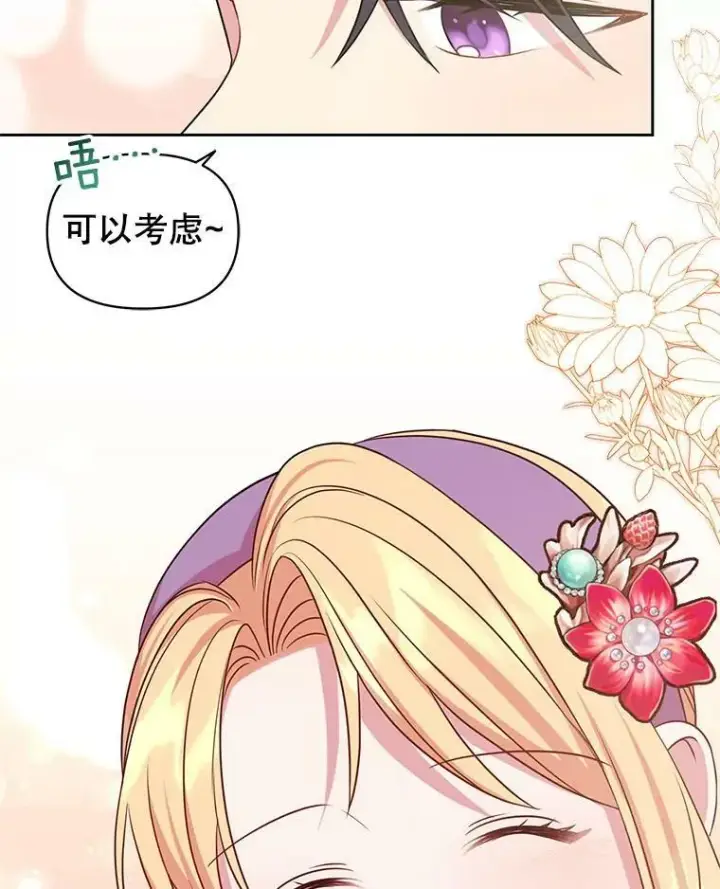 《我把竹马养黑化》44.邀请贝丝入宫图69