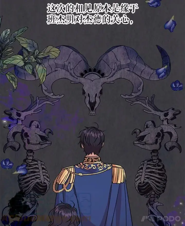 《我把竹马养黑化》44.邀请贝丝入宫图7