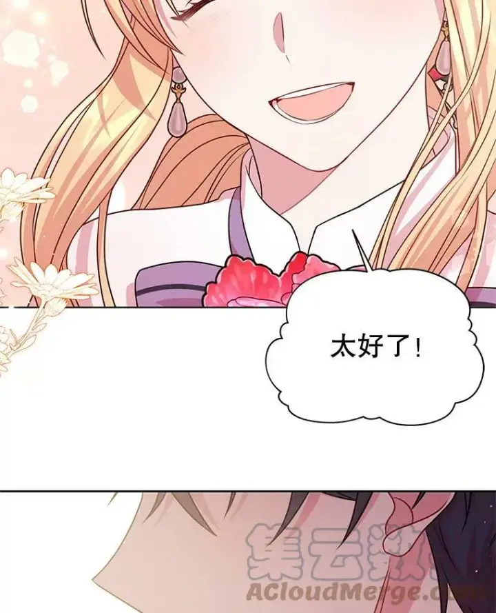 《我把竹马养黑化》44.邀请贝丝入宫图70