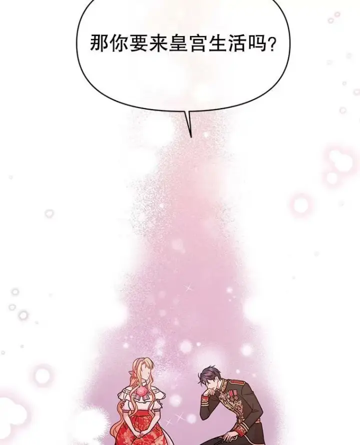 《我把竹马养黑化》44.邀请贝丝入宫图72
