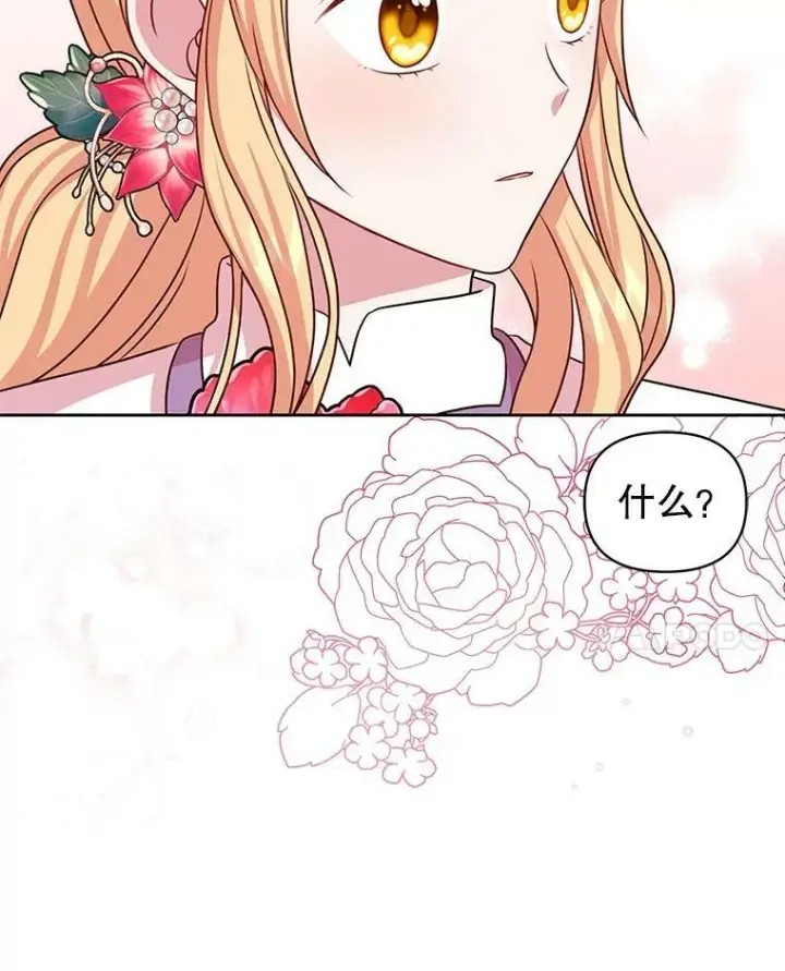 《我把竹马养黑化》44.邀请贝丝入宫图74