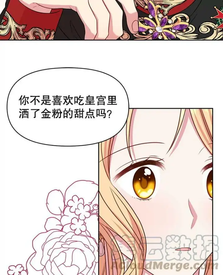 《我把竹马养黑化》44.邀请贝丝入宫图76