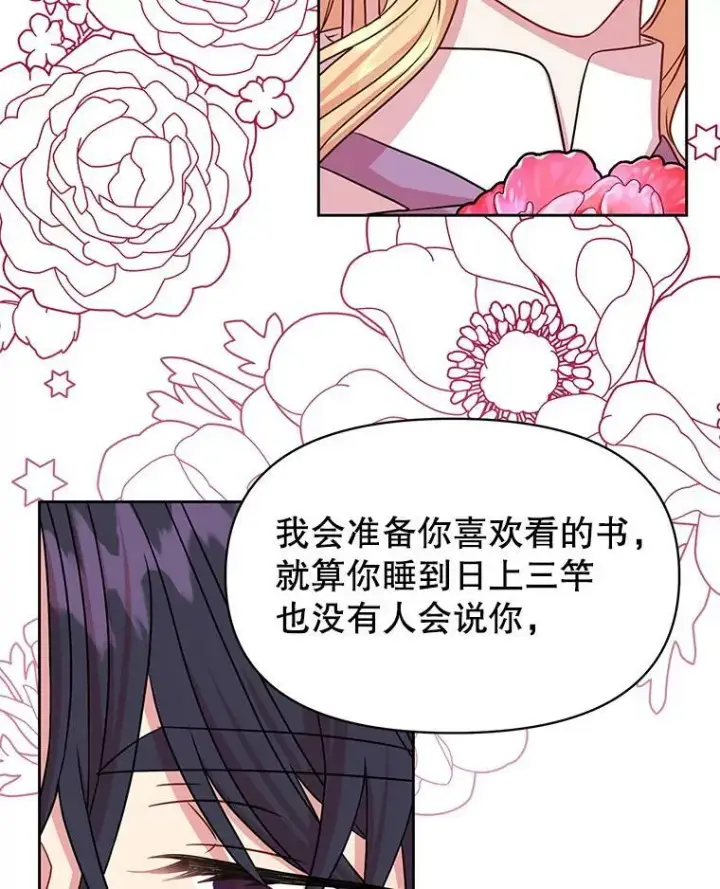 《我把竹马养黑化》44.邀请贝丝入宫图77