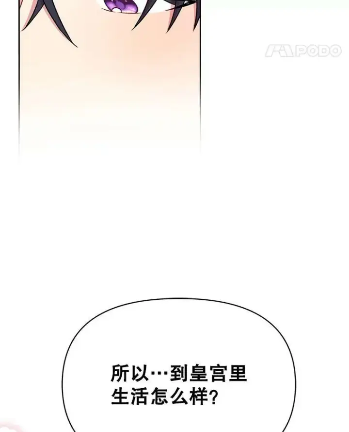 《我把竹马养黑化》44.邀请贝丝入宫图78
