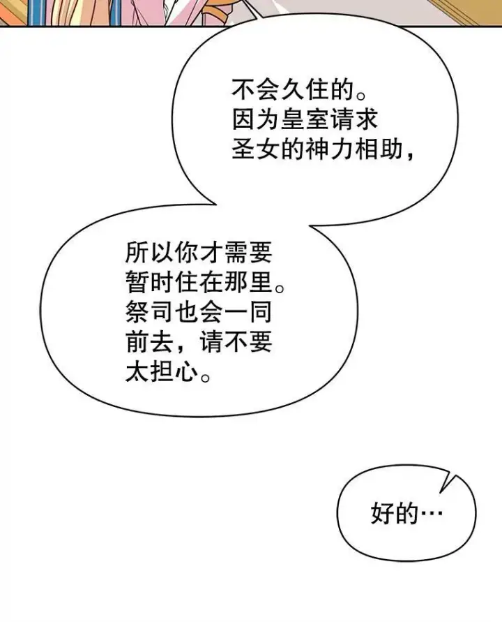 《我把竹马养黑化》44.邀请贝丝入宫图83