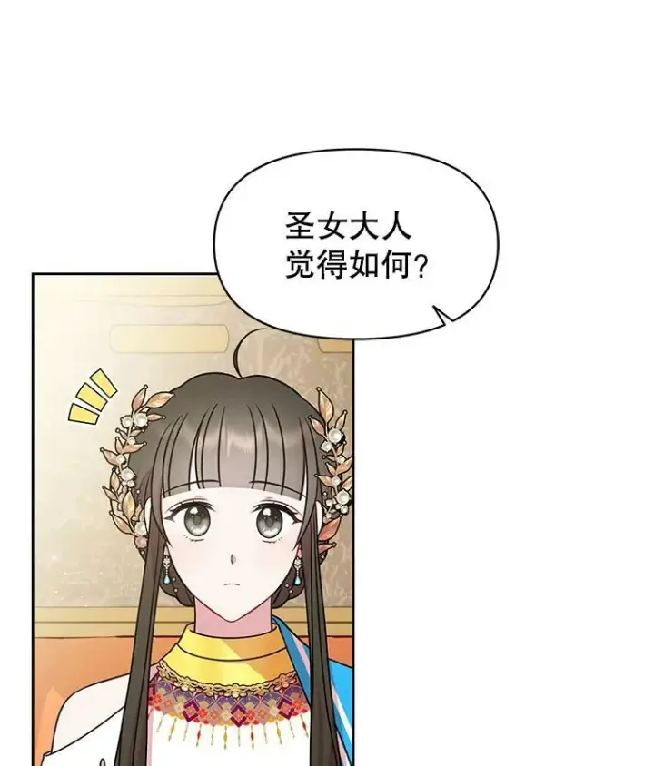 《我把竹马养黑化》44.邀请贝丝入宫图84