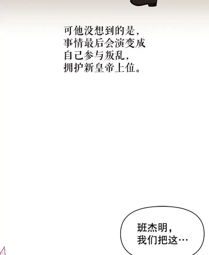 《我把竹马养黑化》44.邀请贝丝入宫图9