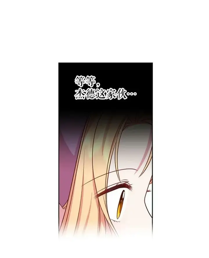 《我把竹马养黑化》45.塞西莉亚的请求图10