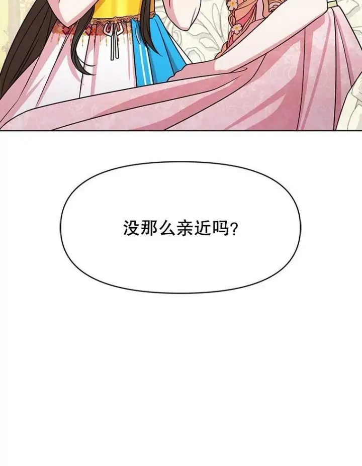 《我把竹马养黑化》45.塞西莉亚的请求图102