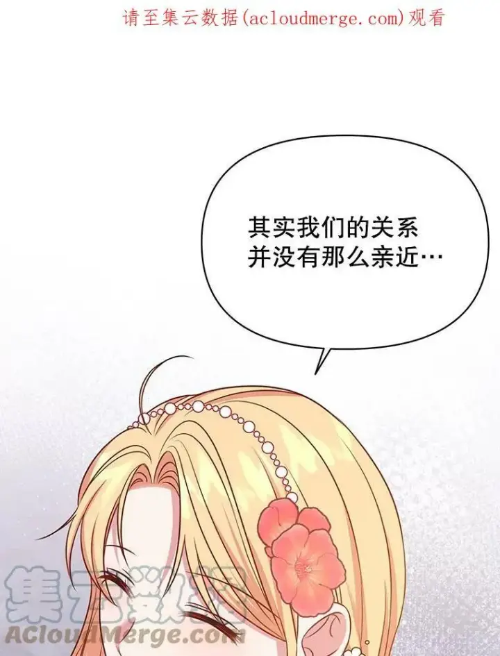 《我把竹马养黑化》45.塞西莉亚的请求图104
