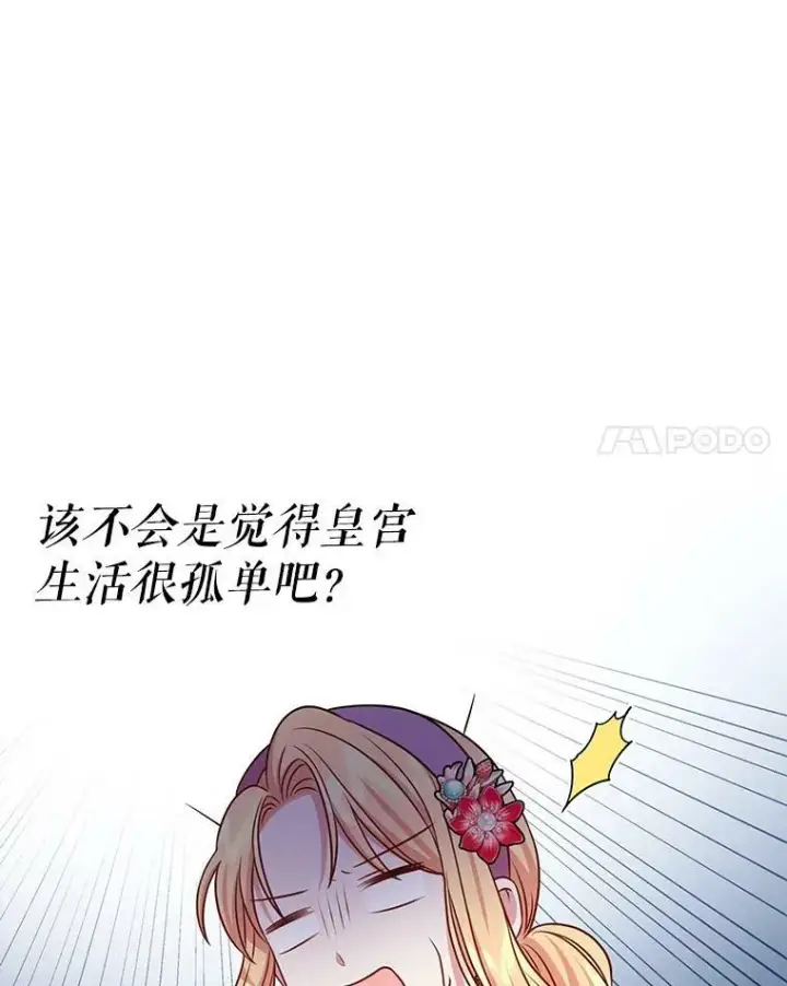 《我把竹马养黑化》45.塞西莉亚的请求图11