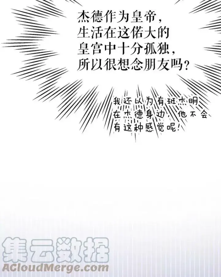 《我把竹马养黑化》45.塞西莉亚的请求图13
