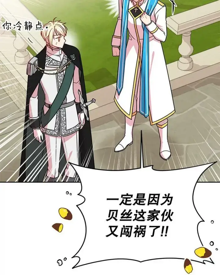 《我把竹马养黑化》45.塞西莉亚的请求图16