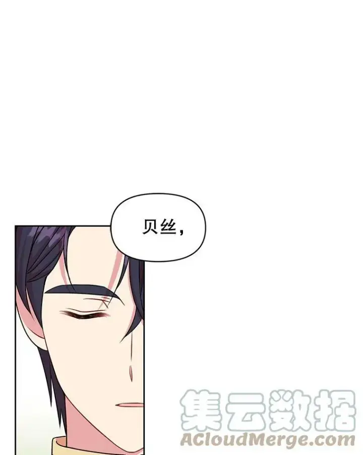 《我把竹马养黑化》45.塞西莉亚的请求图17